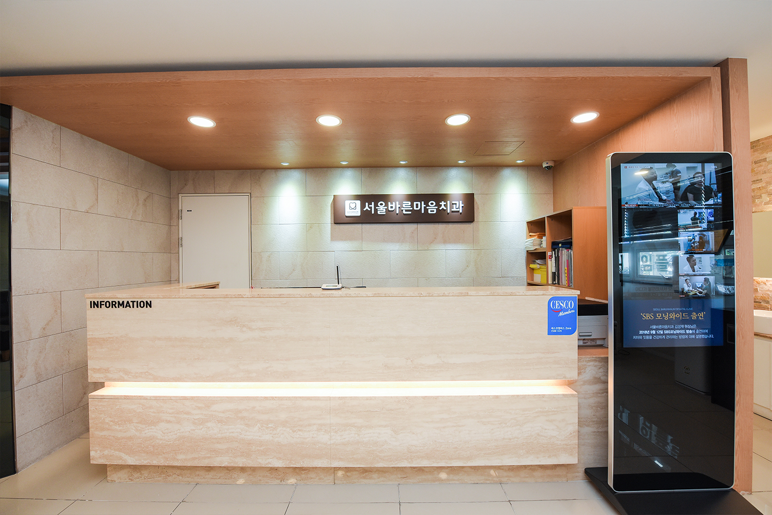 서울바른마음치과 병원 내부 전경 - 깨끗하고 현대적인 진료 공간